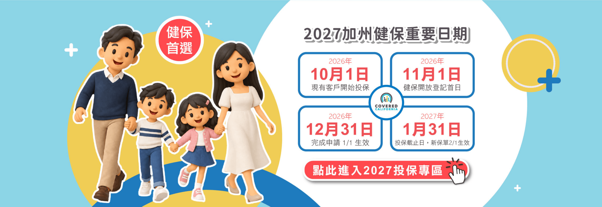 KCAL Insurance Agency 2027 California Health Insurance Key Dates and Open Enrollment